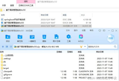 基于SpringBoot的酒店管理系統設計與實現
